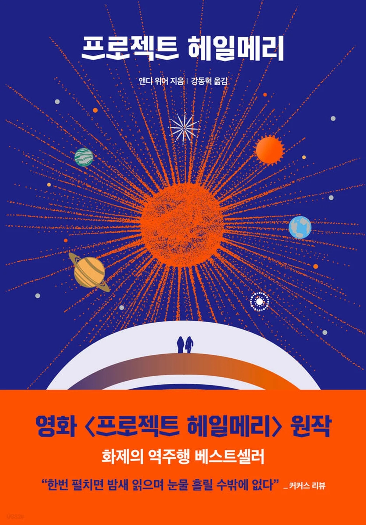 Andy Weir’s Space Magic Worked… “Project Hail Mary” Tops the Charts ...