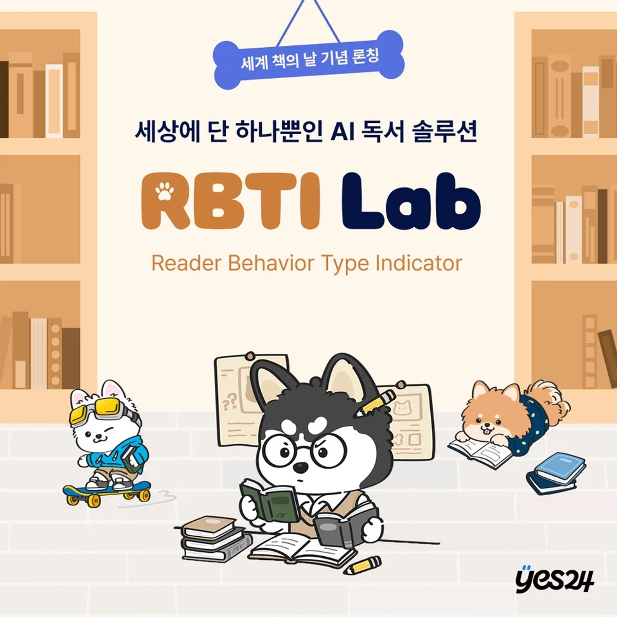 예스24, AI 독서 솔루션 ‘RBTI Lab’ 론칭… “당신의 독서 MBTI는?”