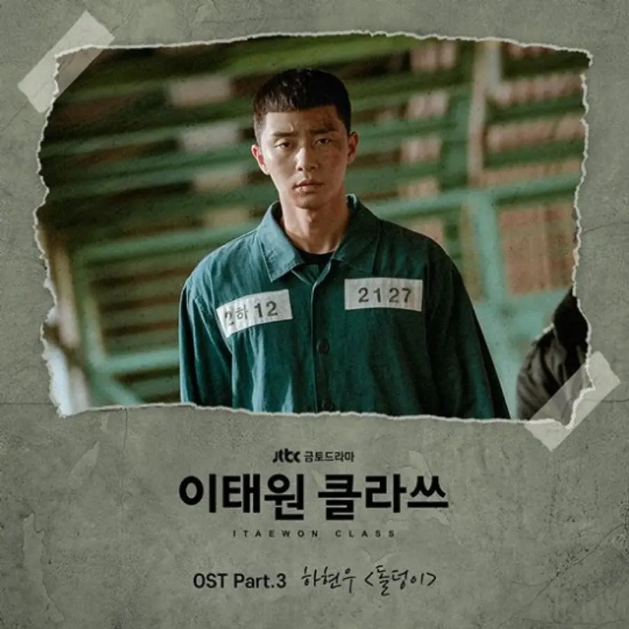 하현우, '이태원 클라쓰' 박서준 메인테마곡 '돌덩이' 부른다